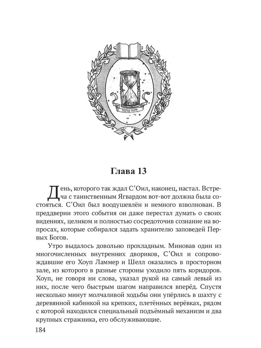 Реггилиум. Кн. 1. Т. 3 - Image 12