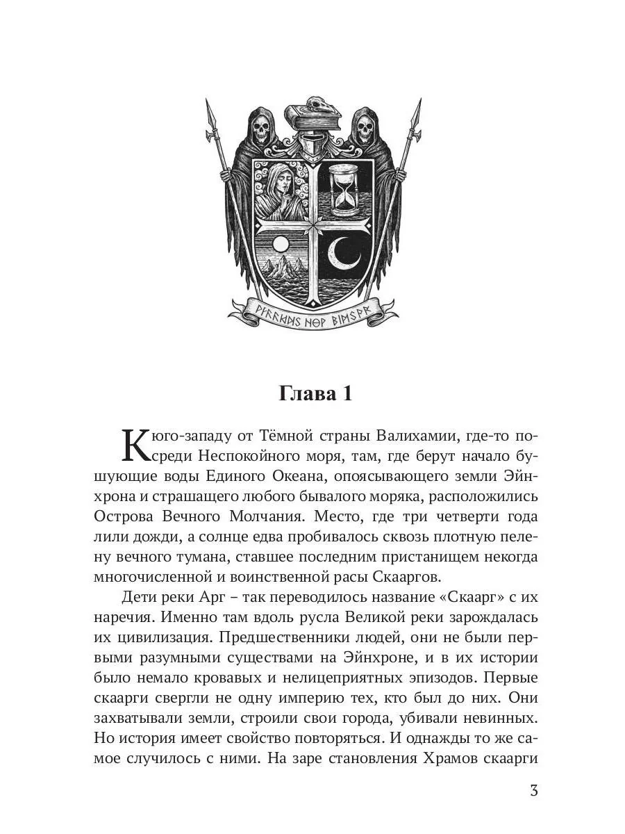 Реггилиум. Кн. 1. Т. 3 - Image 2