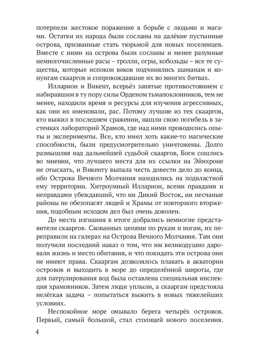Реггилиум. Кн. 1. Т. 3 - Image 3