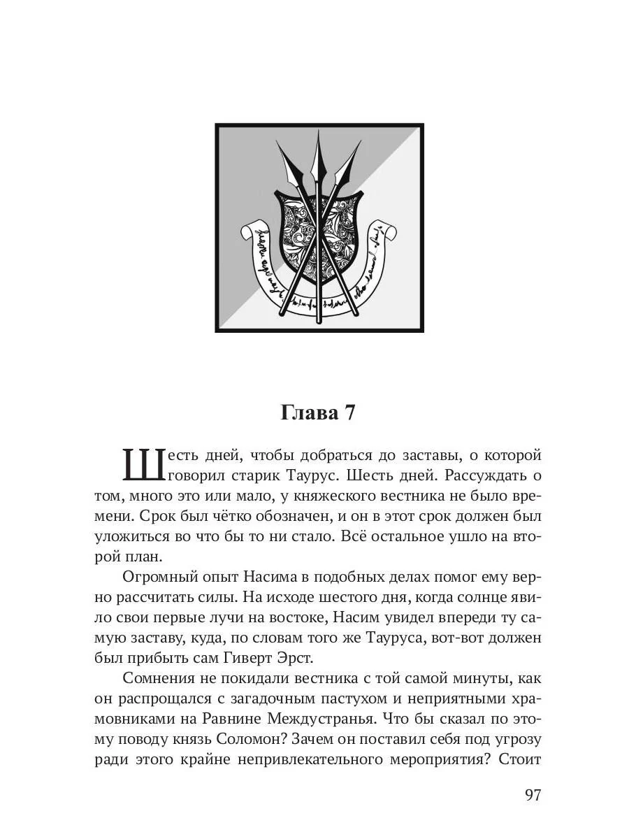 Реггилиум. Кн. 1. Т. 3 - Image 9