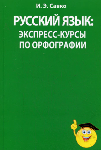 Русский язык