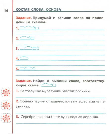 Русский язык. 3 класс - Image 2