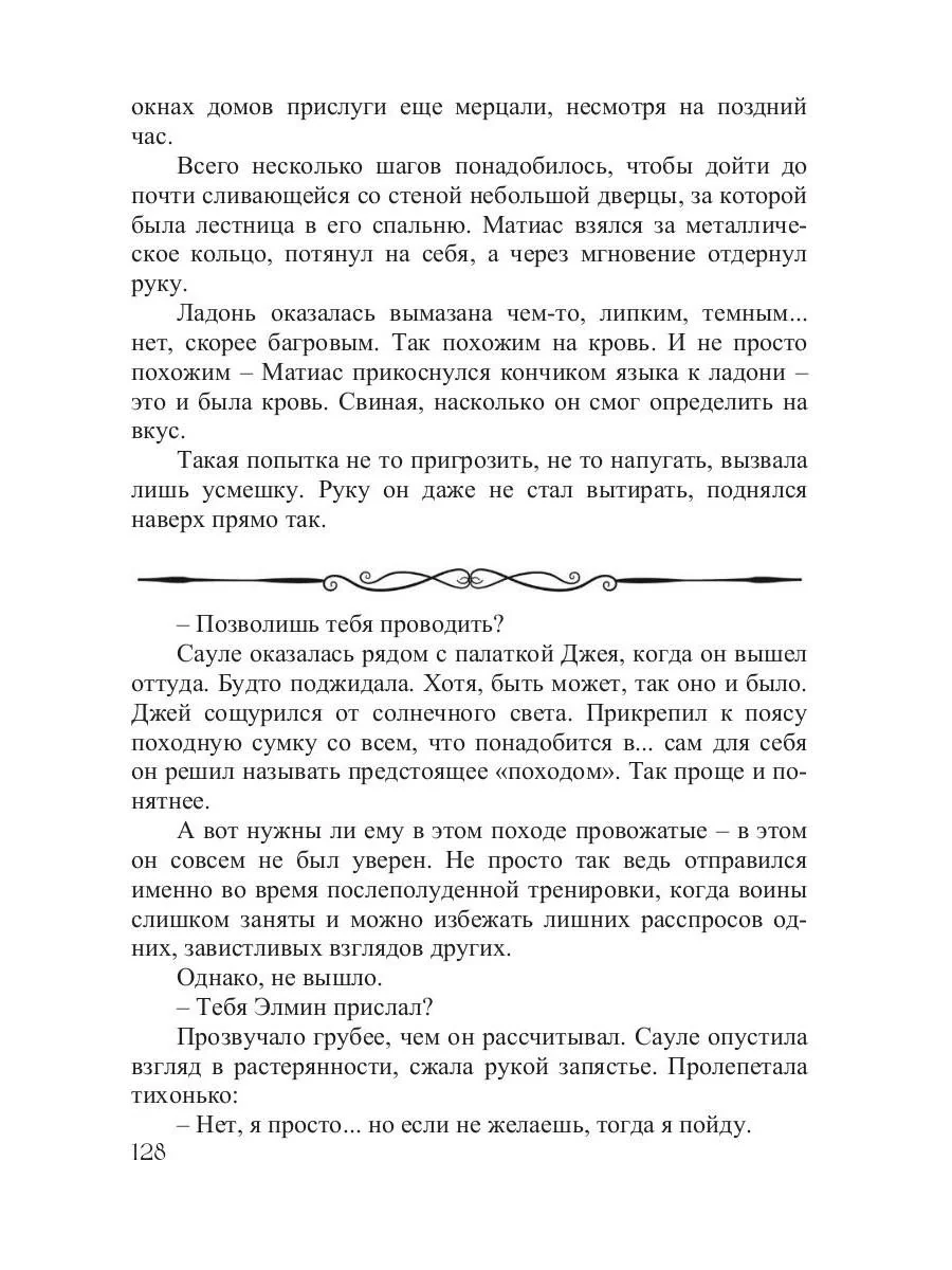 Двоемирье. Кн. 4. Круговорот - Image 10