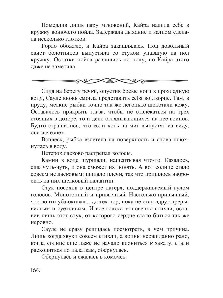 Двоемирье. Кн. 4. Круговорот - Image 11
