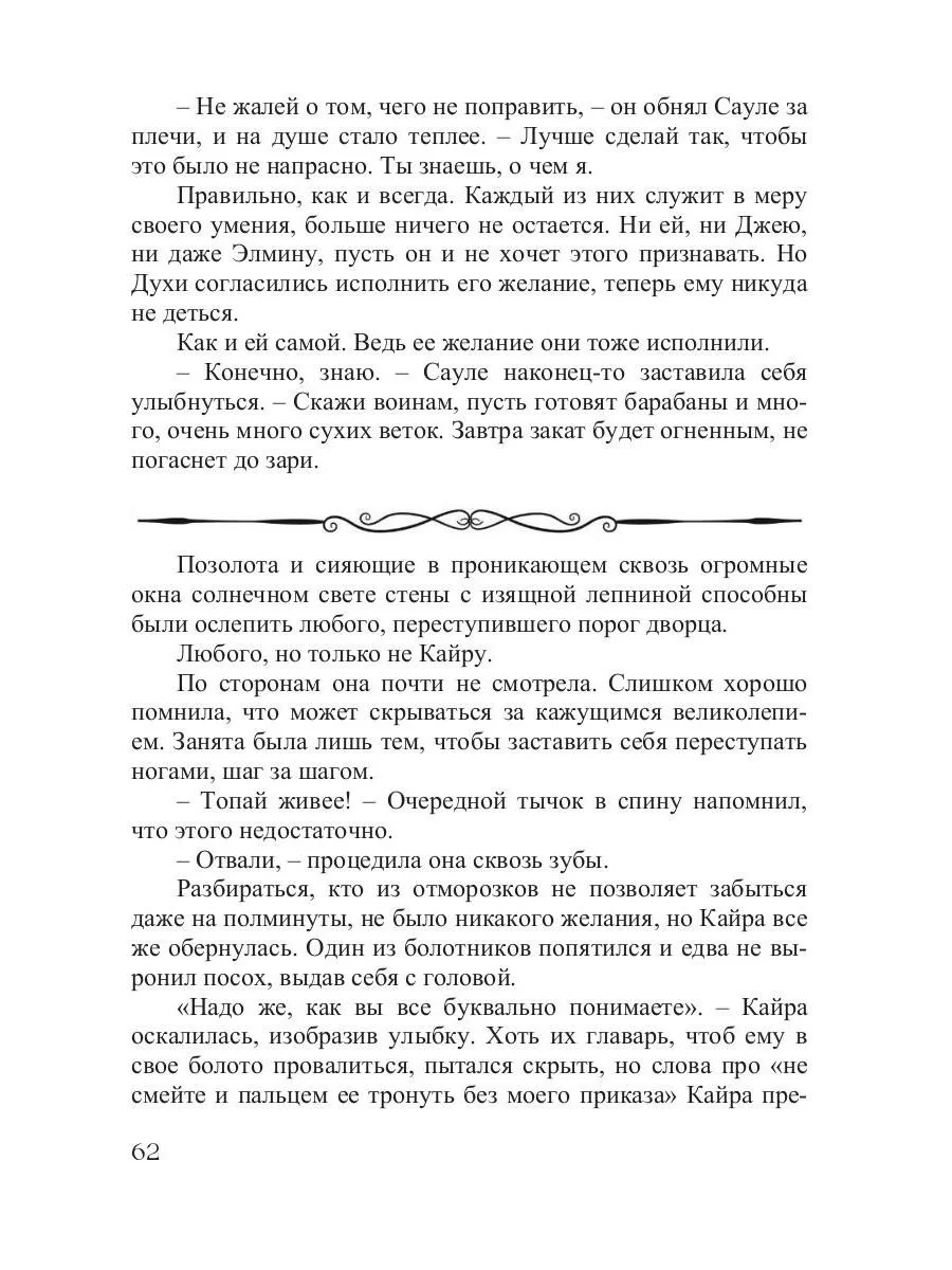Двоемирье. Кн. 4. Круговорот - Image 12