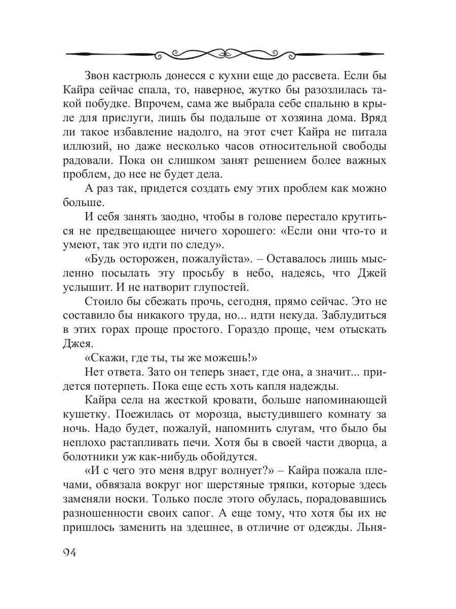Двоемирье. Кн. 4. Круговорот - Image 13