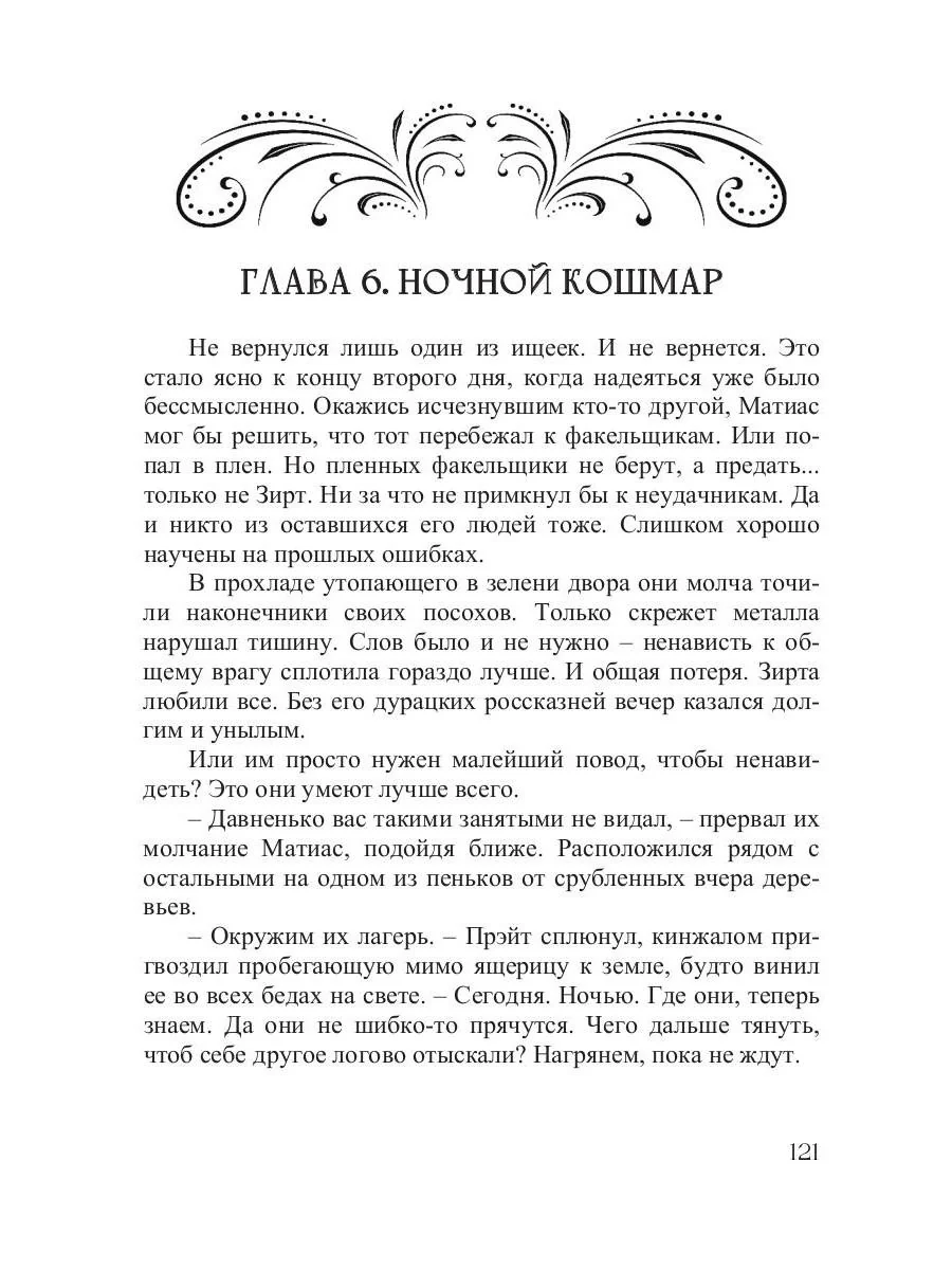 Двоемирье. Кн. 4. Круговорот - Image 14