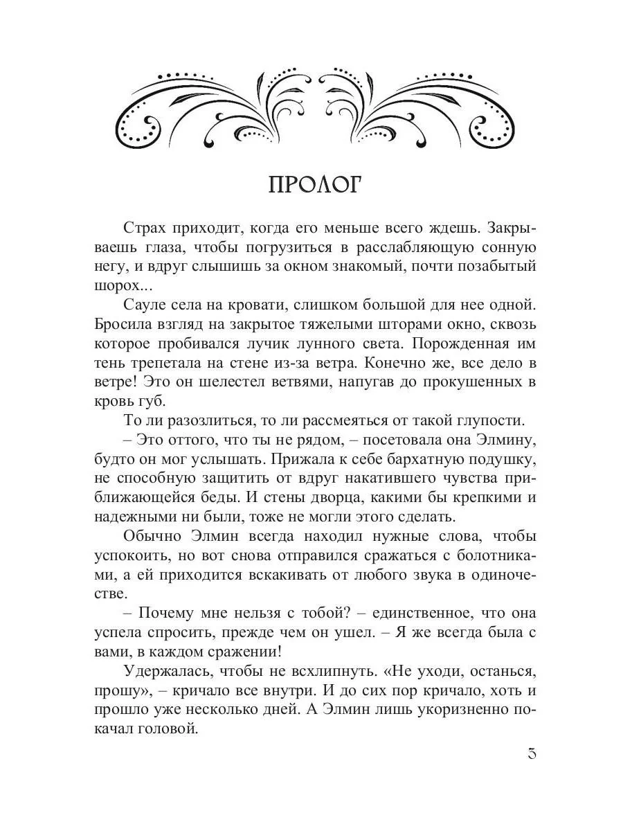 Двоемирье. Кн. 4. Круговорот - Image 2
