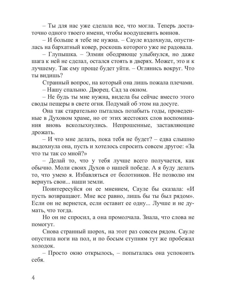 Двоемирье. Кн. 4. Круговорот - Image 3