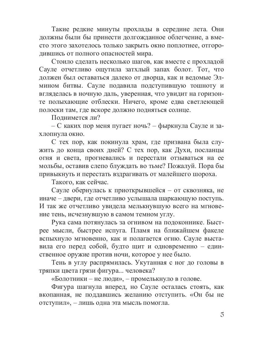 Двоемирье. Кн. 4. Круговорот - Image 4