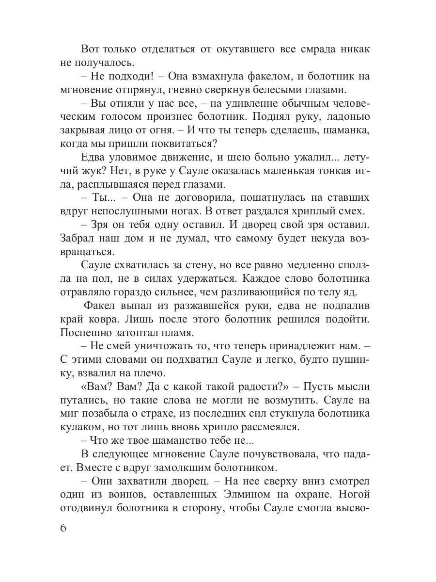 Двоемирье. Кн. 4. Круговорот - Image 5