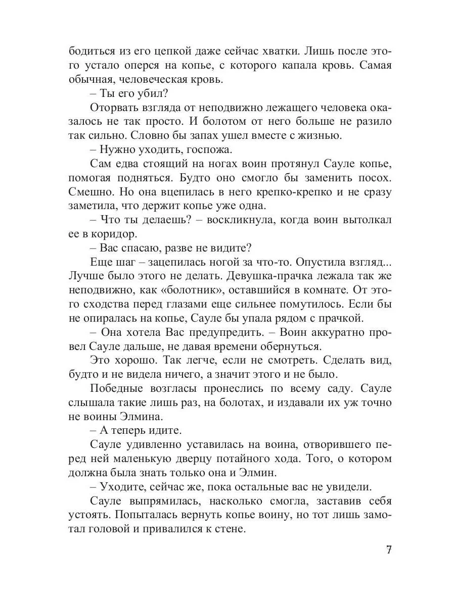 Двоемирье. Кн. 4. Круговорот - Image 6
