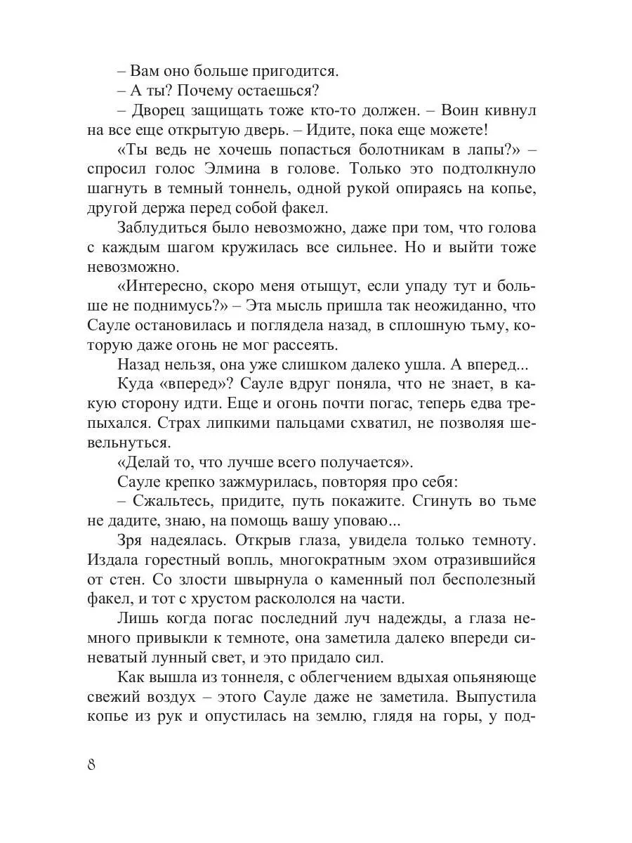 Двоемирье. Кн. 4. Круговорот - Image 7