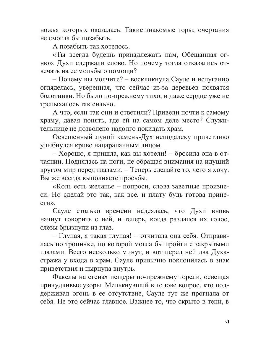 Двоемирье. Кн. 4. Круговорот - Image 8