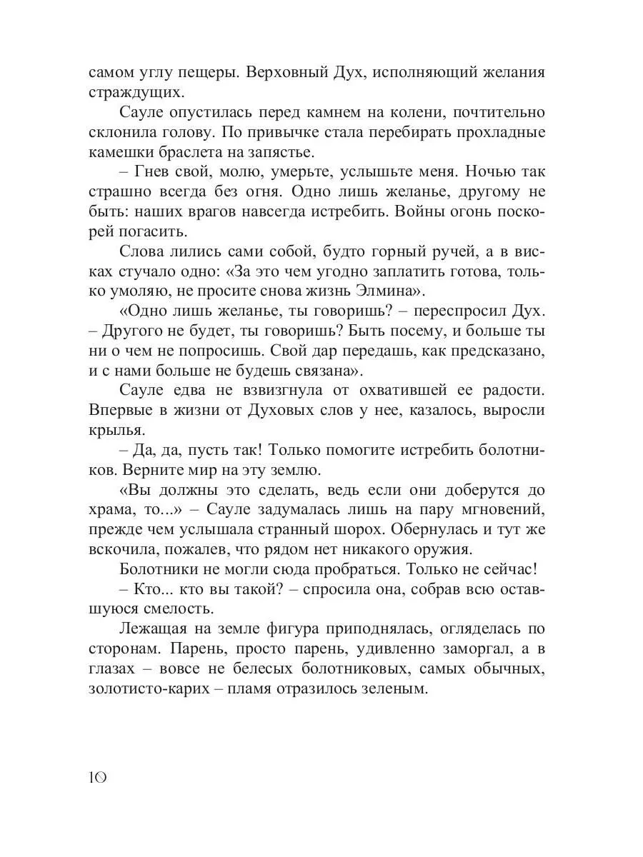 Двоемирье. Кн. 4. Круговорот - Image 9