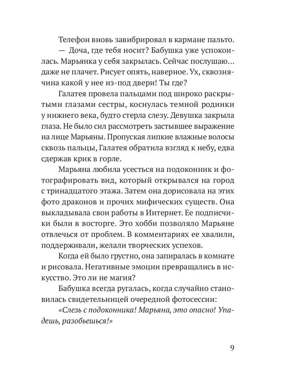 Будет больно - Image 8