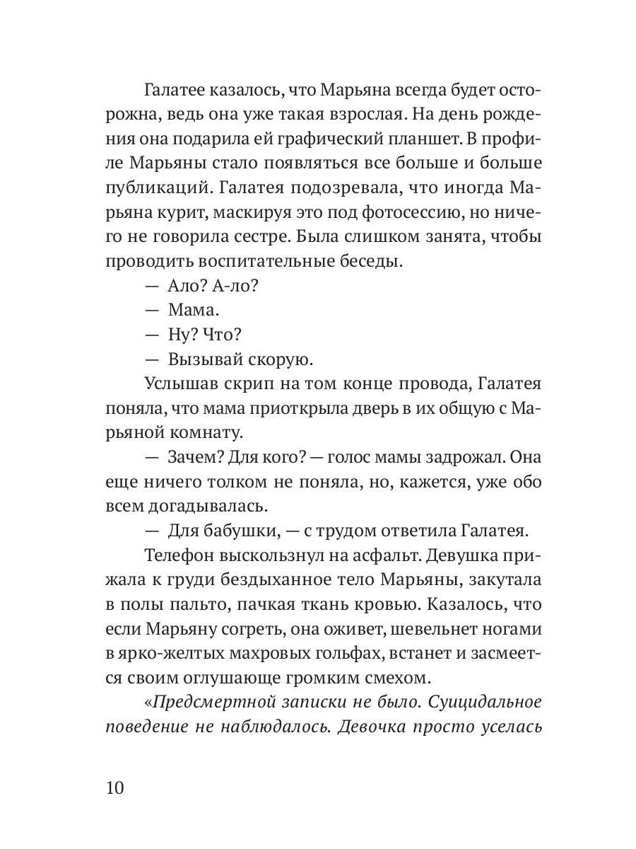 Будет больно - Image 9