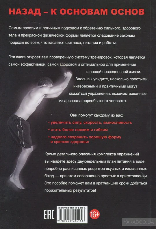 Палеофитнес - Image 13
