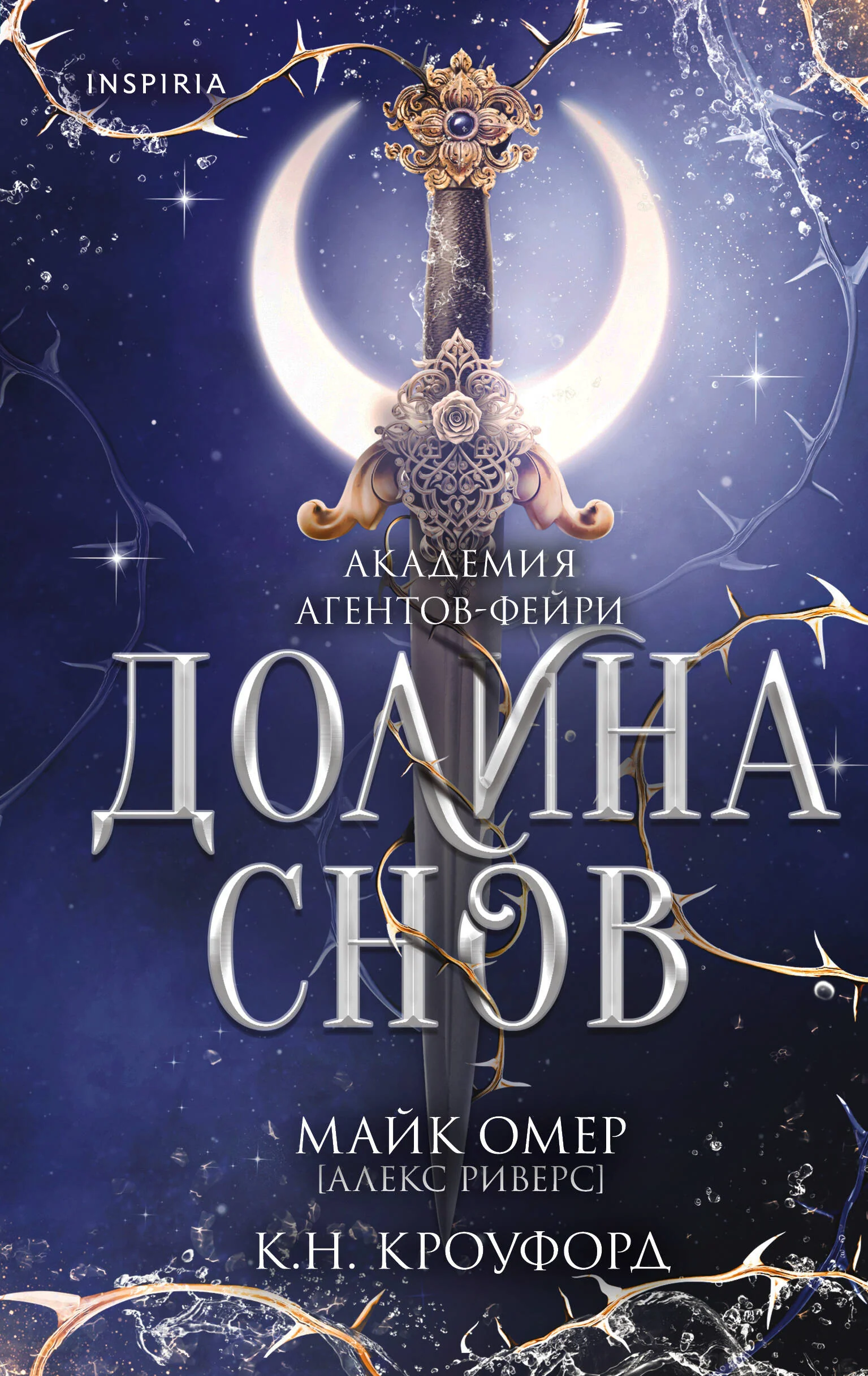 Искра жизни