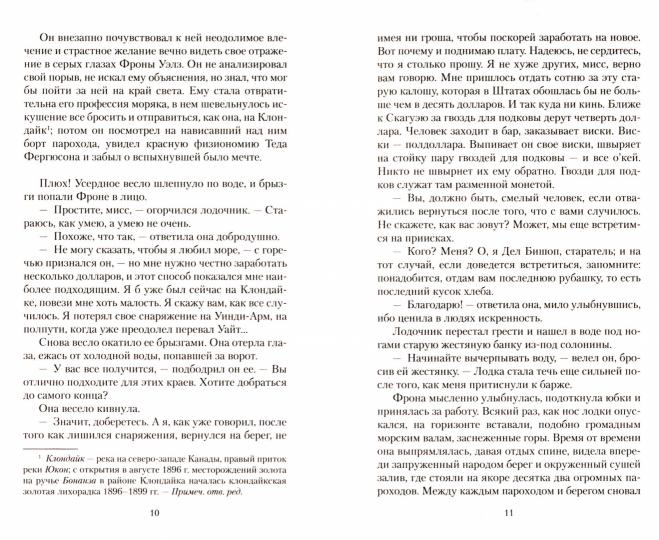 Дочь снегов - Image 3