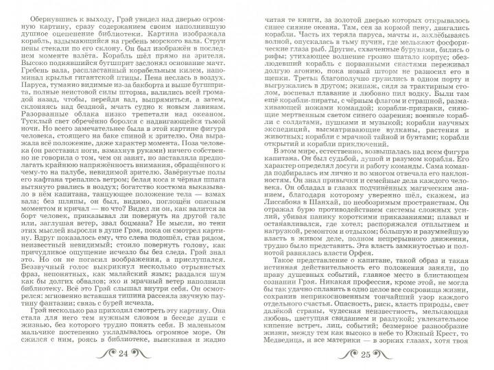 Алые паруса - Image 2