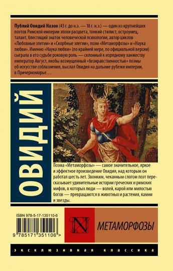 Метаморфозы - Image 2