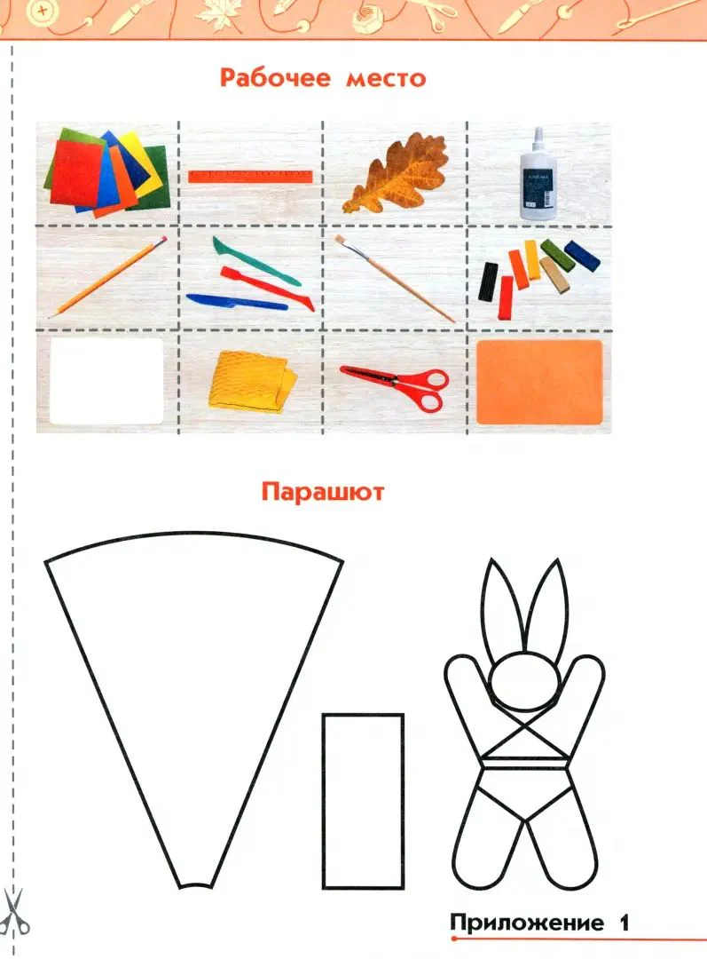 Технология 1кл Рабочая тетрадь - Image 2