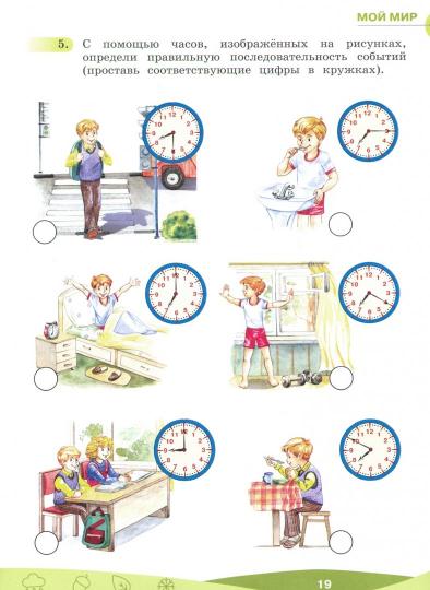 Алексашина 1-4 классы. Что мы знаем про то, что нас окружает? Тетрадь-практикум. В 2-х ч. Часть 1 Серия "Внеурочная деятельность" - Image 2