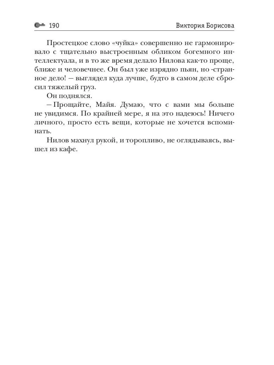 Очаровывай! - Image 13