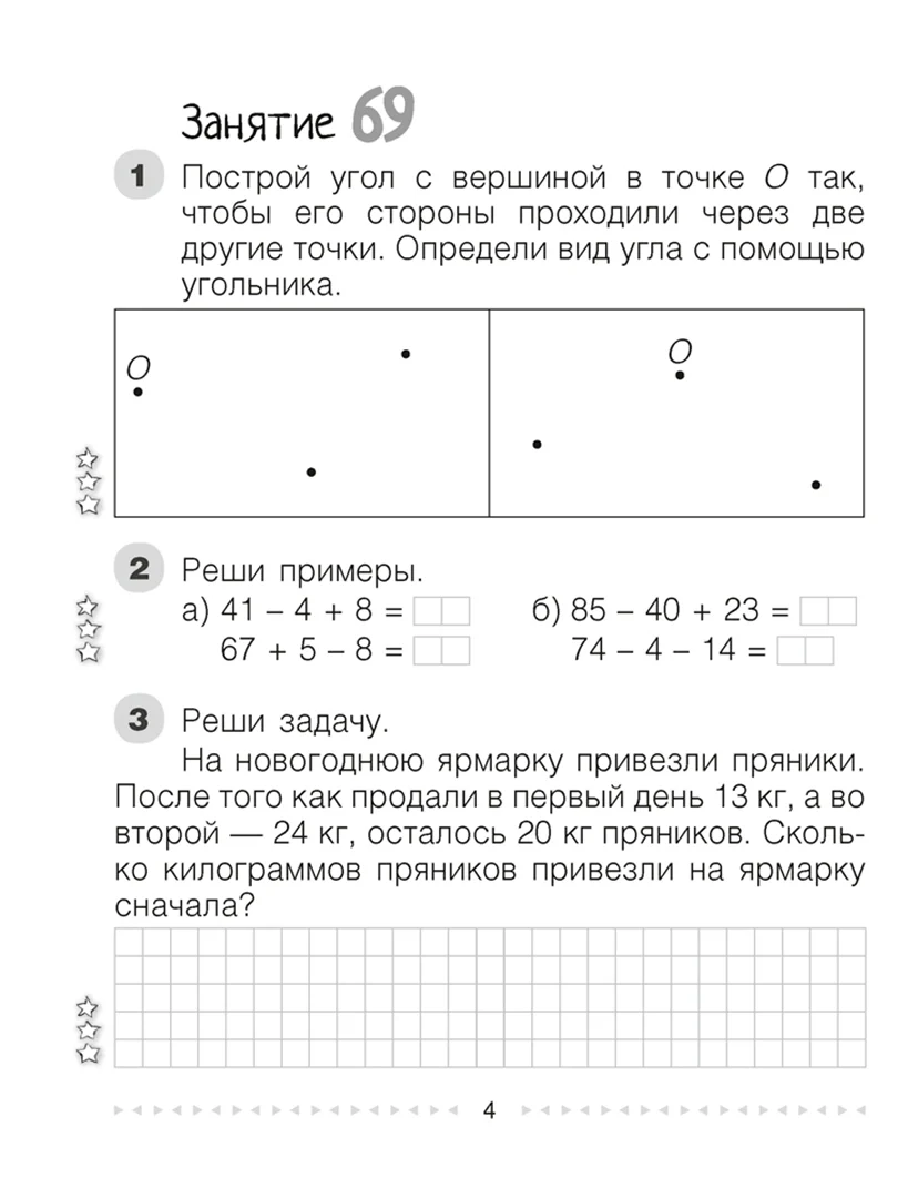 Математика 2кл Моя математика [Р/т] Часть 2 - Image 2