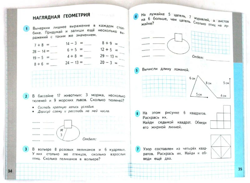 Математика. 2 класс. Рабочая тетрадь №1 - Image 2
