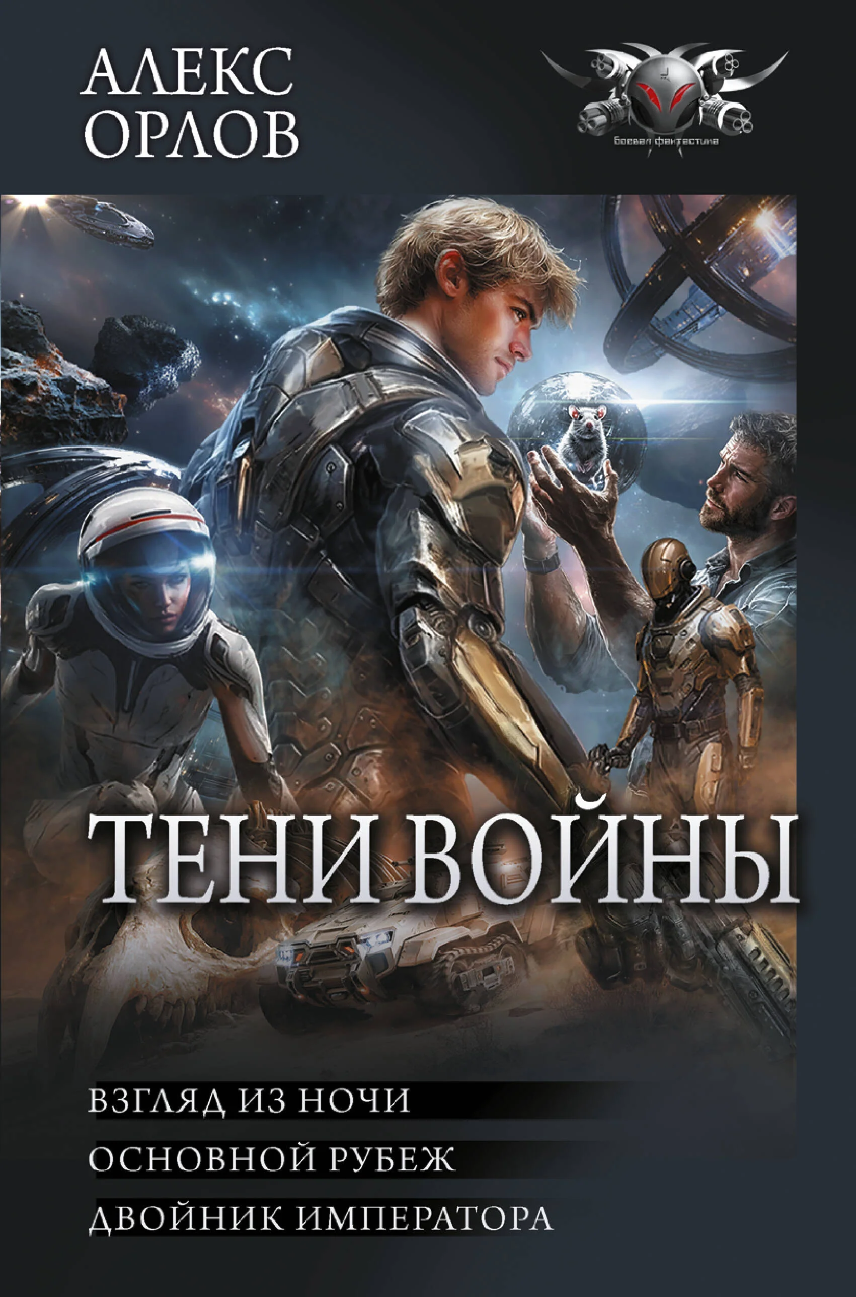 Тени войны-2 (сборник)