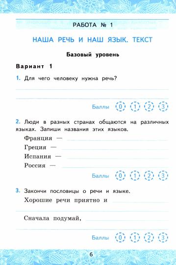 УМК Рус. яз 4кл Канакина,Горецкий. Зачет.раб.Ч.1 - Image 2