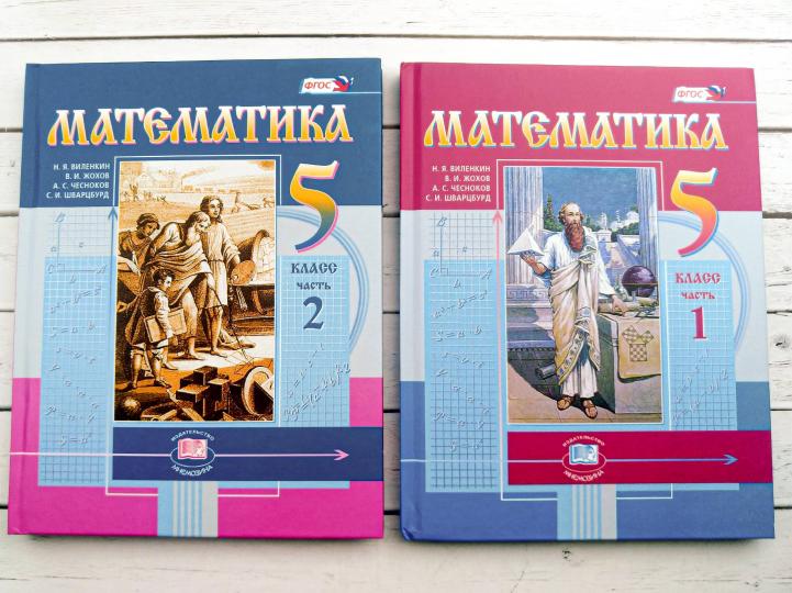 Математика. 5 кл. Учебник (цв.) В 2-х частях. / по ФП № - 1.1.2.4.1.2.1 до 31 августа 2023 г. - Image 3