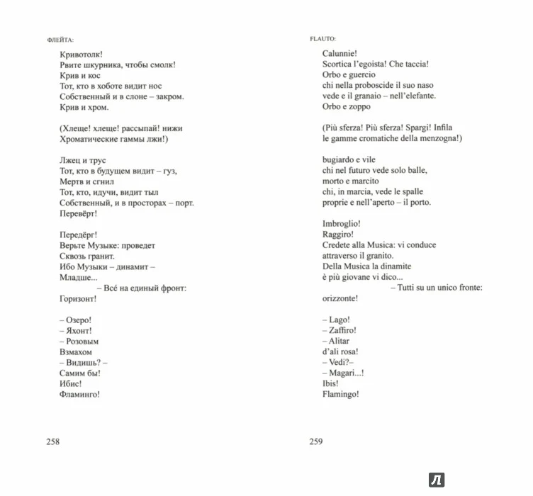 Цветаева М. = Cvetaeva, Marina Лебединый стан = Il campo dei cigni: [Стихотворения и поэмы: На рус. и ит. яз.]/ Пер. с ит., коммент., послесл. К. Грациадеи; отв. ред. Ю. Фридштейн, А. Чернов; дизайн Т. Костериной - Image 2