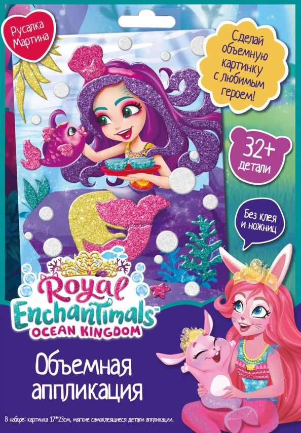 Аппликация EVA на картоне Enchantimals. Русалка Мартина - Image 2