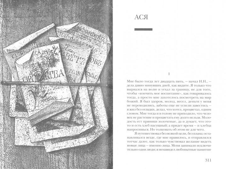 Тургенев И. = Tourgueneff, J. Московитские рассказы = Nouvelles moscovites: На фр. и рус. яз./ Пер. на фр. И. Тургенева; отв. ред. Ю. Фридштейн; подгот. текстов: М. Гутник, Е. Неледва, Е. Сагалович, О. Царейкина; дизайн В. Гусейнова - Image 2