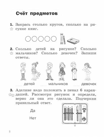 Глаголева 1 кл. Математика. Разноуровневые задания. Серия "Тренажер младшего школьника" - Image 2
