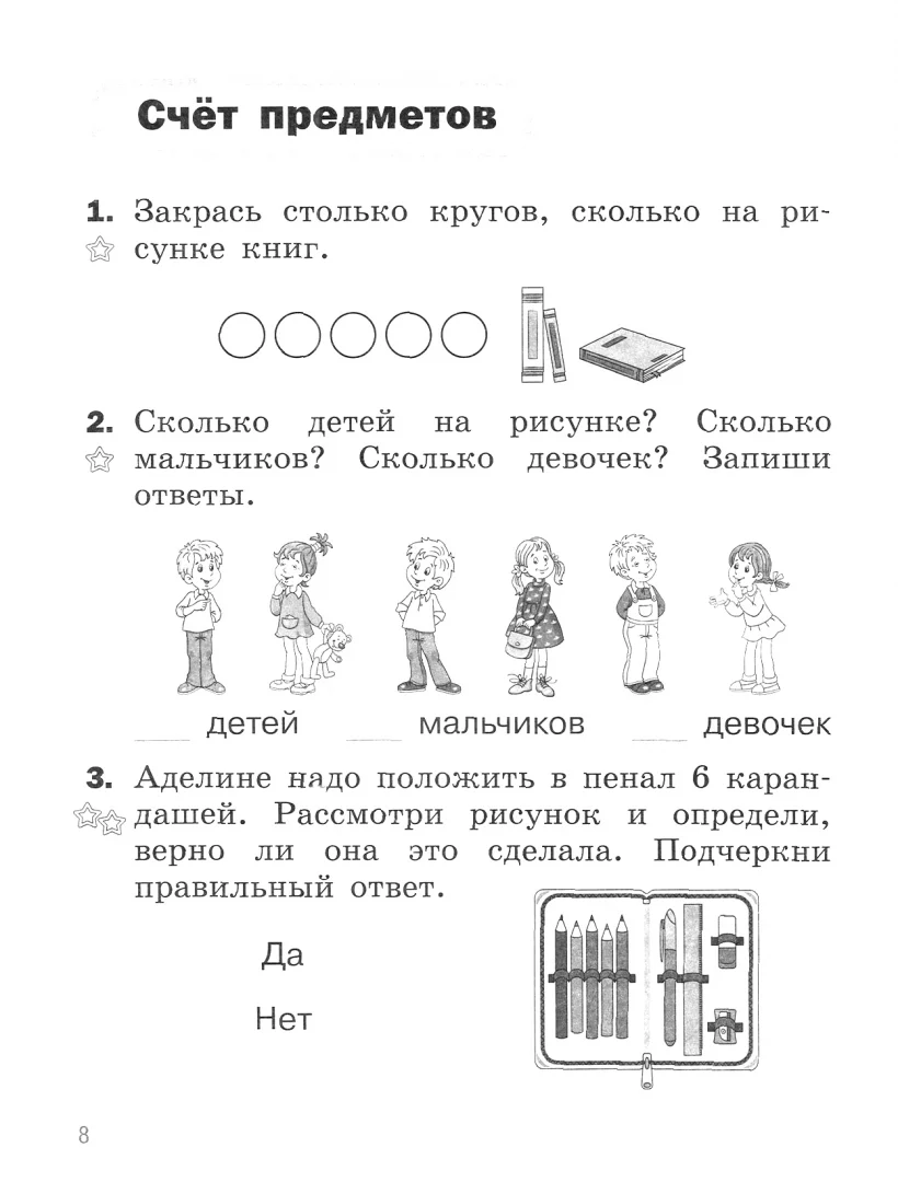 Глаголева 1 кл. Математика. Разноуровневые задания. Серия "Тренажер младшего школьника" - Image 3