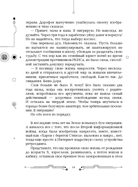 Пилигримы. 1. Искры и зеркала - Image 11