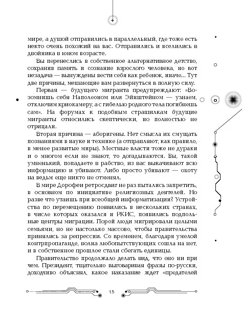 Пилигримы. 1. Искры и зеркала - Image 12
