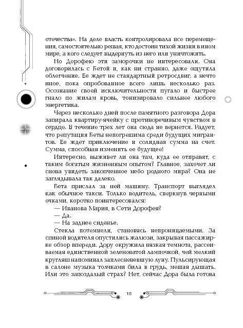 Пилигримы. 1. Искры и зеркала - Image 13