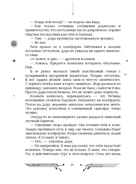 Пилигримы. 1. Искры и зеркала - Image 17
