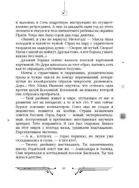 Пилигримы. 1. Искры и зеркала - Image 18
