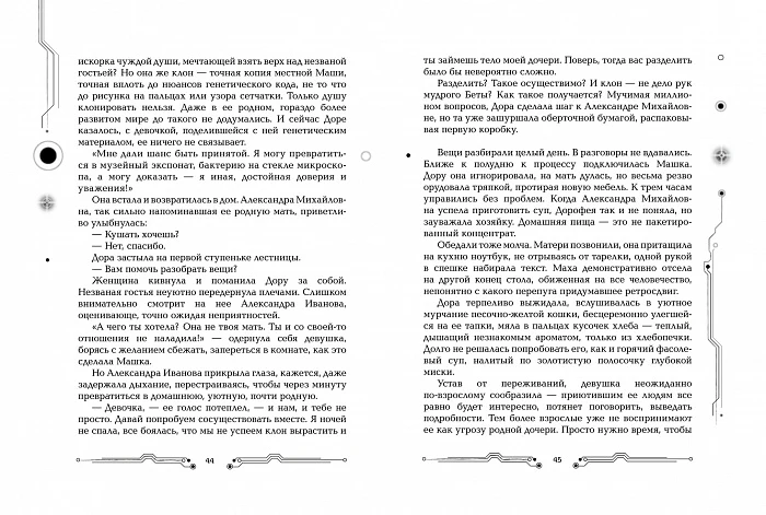 Пилигримы. 1. Искры и зеркала - Image 21