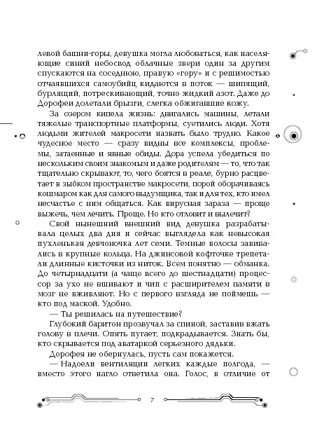 Пилигримы. 1. Искры и зеркала - Image 4