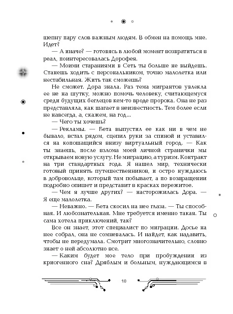Пилигримы. 1. Искры и зеркала - Image 7