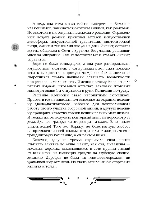 Пилигримы. 1. Искры и зеркала - Image 9