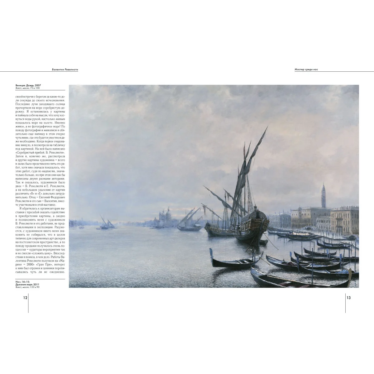 Ревелиоти. - 2-е изд. - Image 3