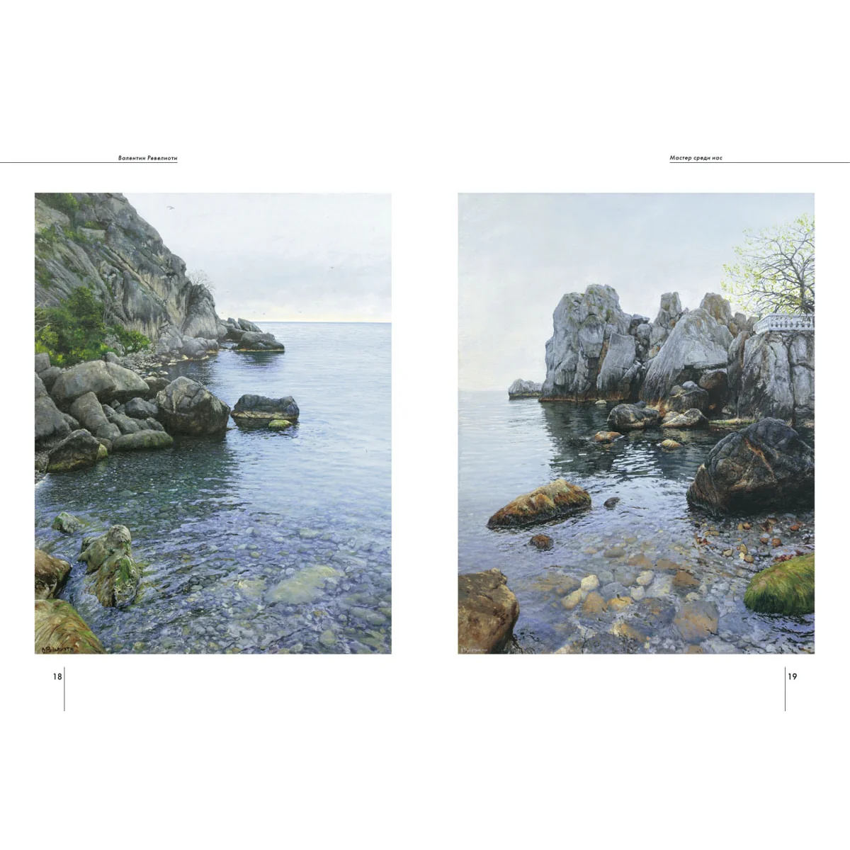 Ревелиоти. - 2-е изд. - Image 6